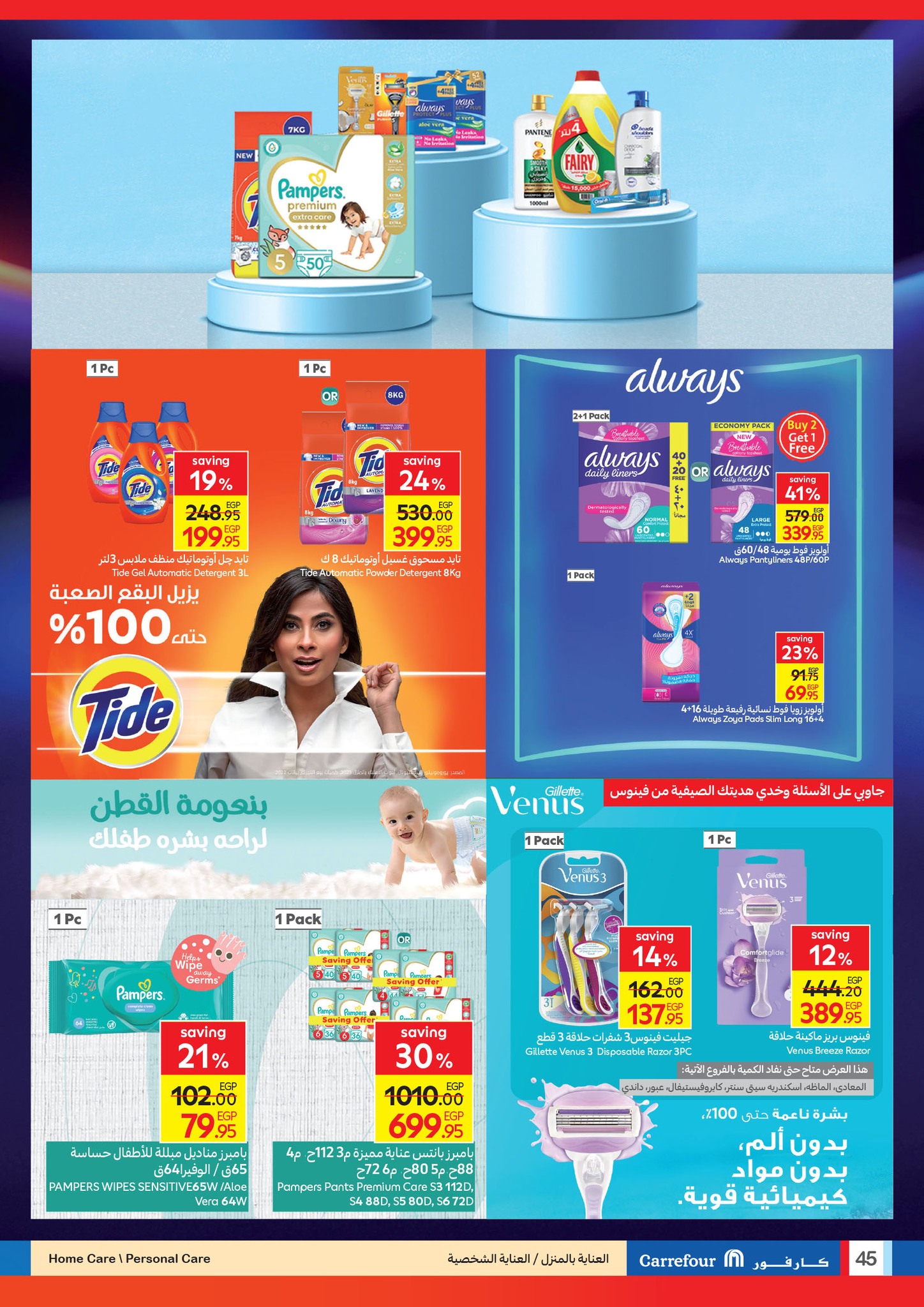 carrefour offers from 2aug to 6aug 2025 عروض كارفور من 2 أغسطس حتى 6 أغسطس 2025 صفحة رقم 45